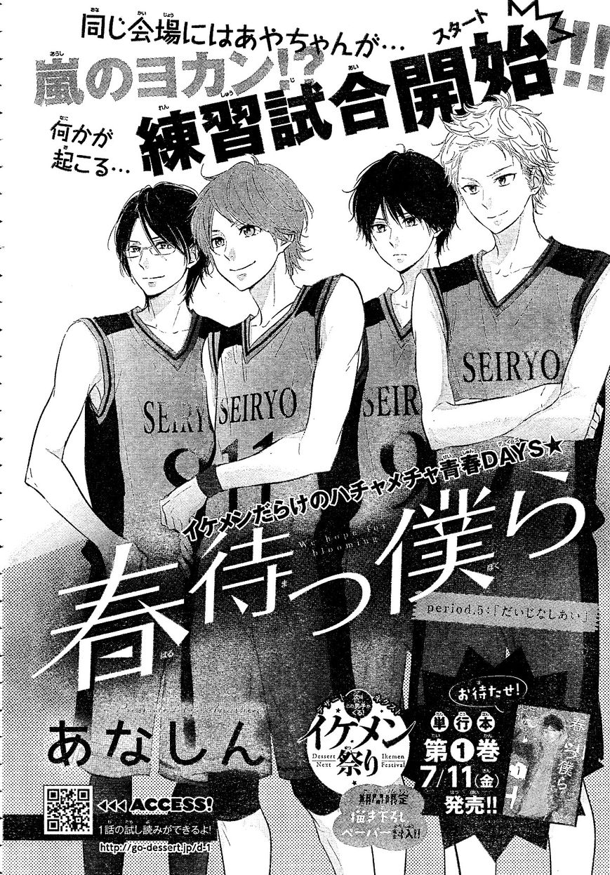 Haru Matsu Bokura Chapter 5 page 2 - Chapter 5 : Important Match