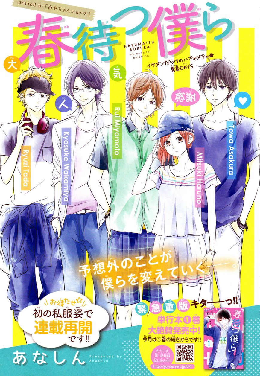Haru Matsu Bokura Chapter 6 page 2 - Chapter 6