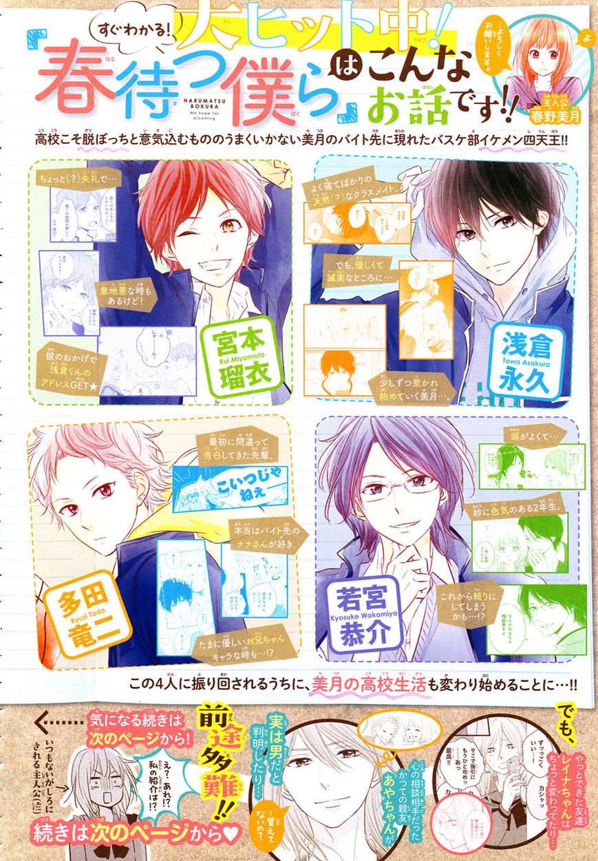 Haru Matsu Bokura Chapter 6 page 3 - Chapter 6