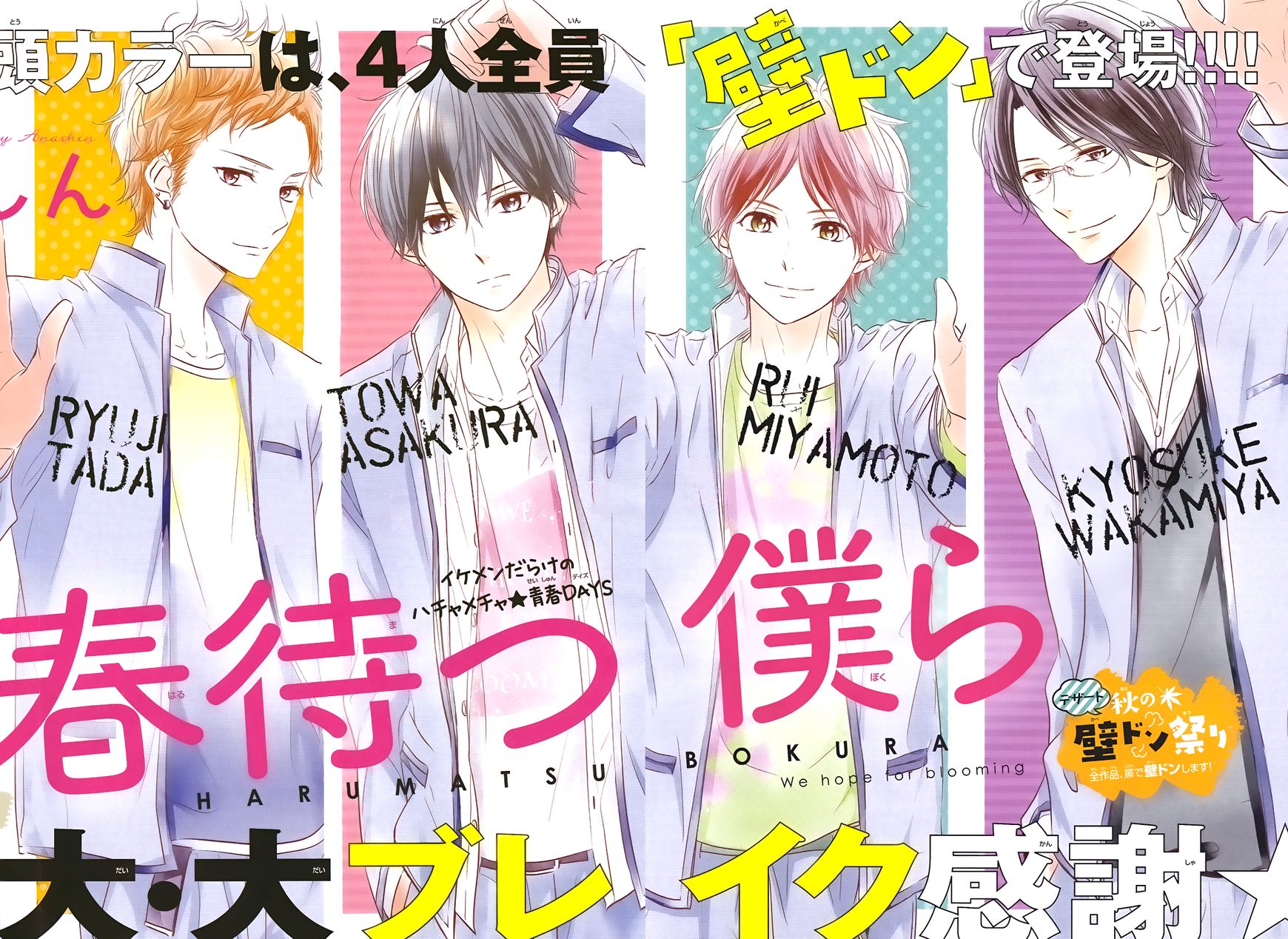 Haru Matsu Bokura Chapter 8 page 4 - Chapter 8