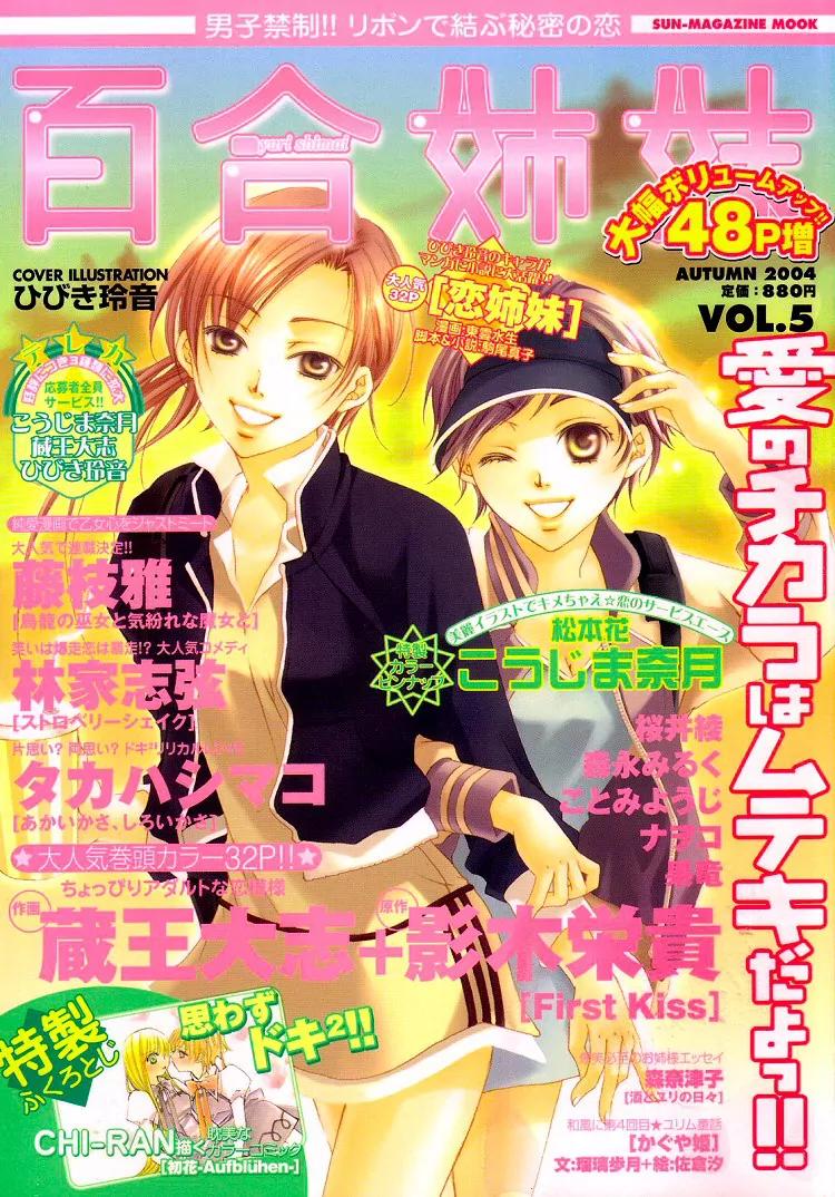 Haru Natsu Aki Fuyu Chapter 3.1 page 21 - Chapter 3.1: First Kiss (1)
