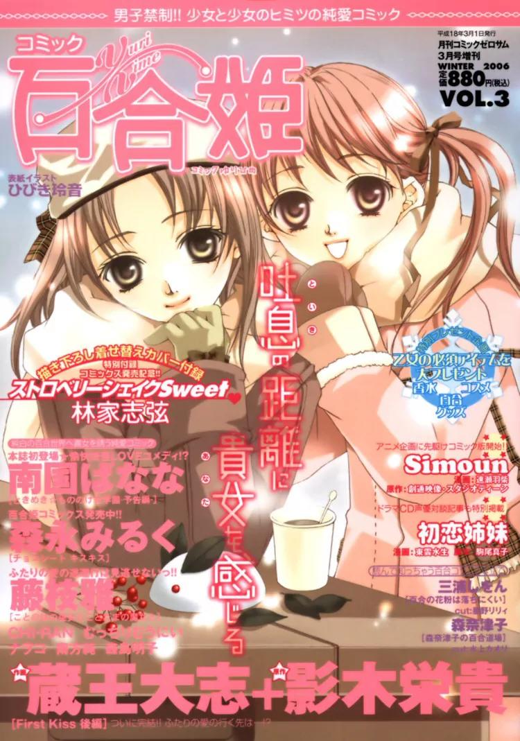 Haru Natsu Aki Fuyu Chapter 3.3 page 29 - Chapter 3.3: First Kiss (3)