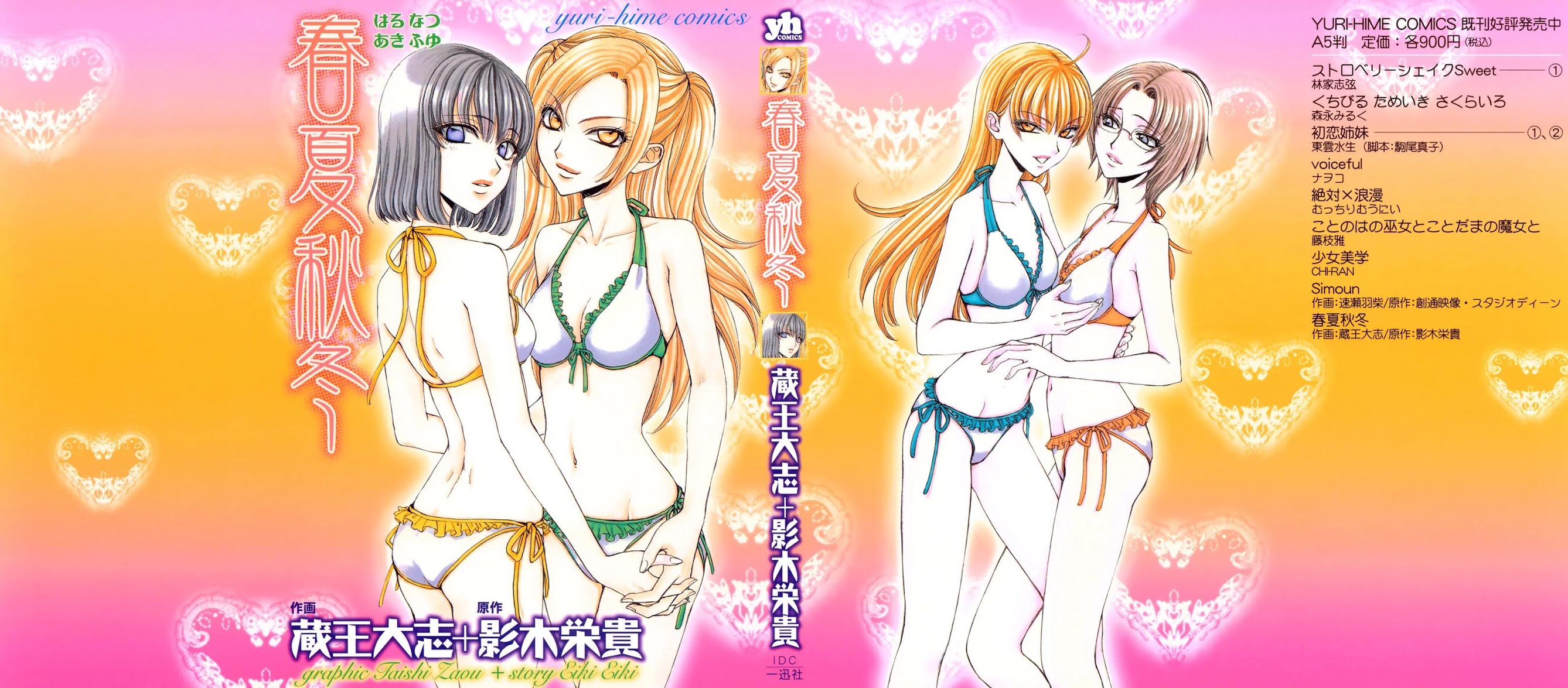 Haru Natsu Aki Fuyu Chapter 3.3 page 4 - Chapter 3.3: First Kiss (3)