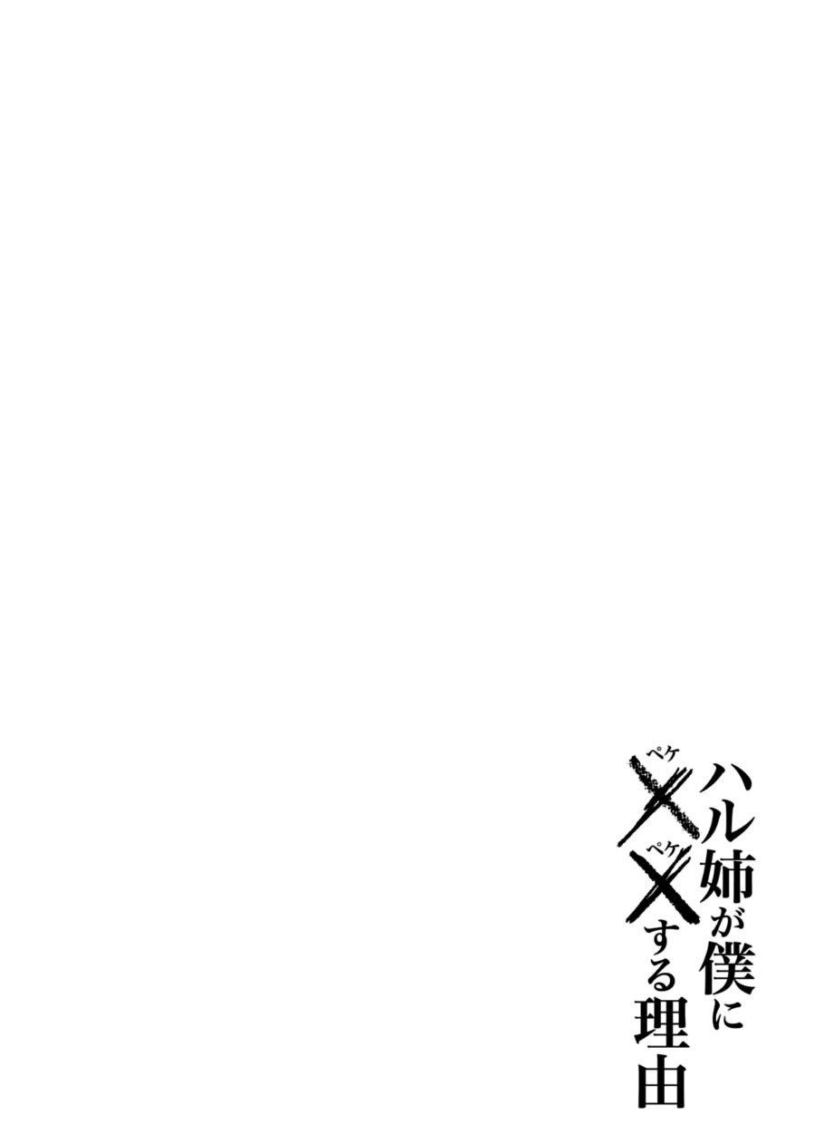 Haru-nee ga Boku ni xx Suru Riyuu Chapter 10 page 30 - Chapter 10: We'll Be Together From Now On Haru-Neechan
