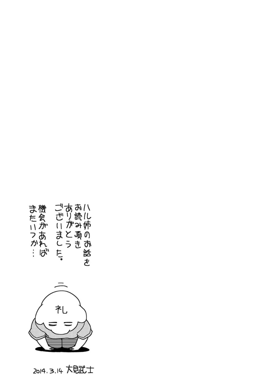 Haru-nee ga Boku ni xx Suru Riyuu Chapter 11 page 9 - Chapter 11: It's an Extra Haru-Neesan! [END]