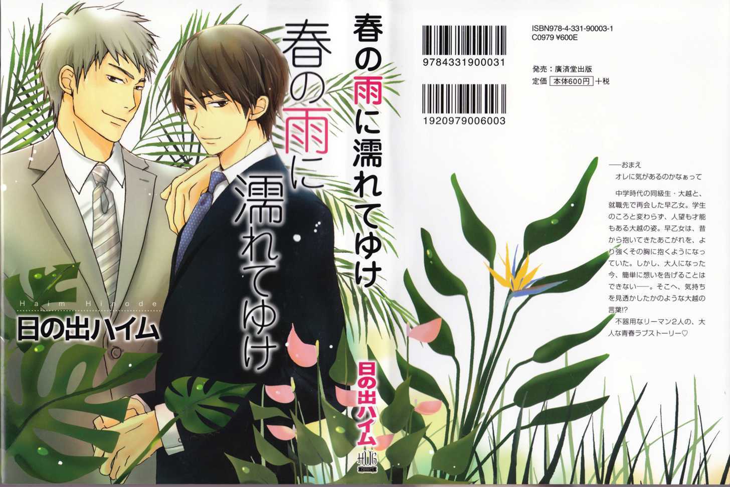 Haru no Ame ni Nurete Yuke Chapter 1 page 1 - Chapter 1