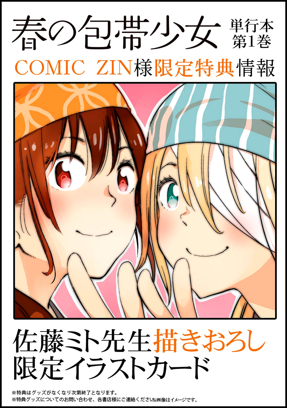 Haru no Houtai Shoujo Chapter 4.5 page 7 - Chapter 4.5: Recollections from Before the Bandages