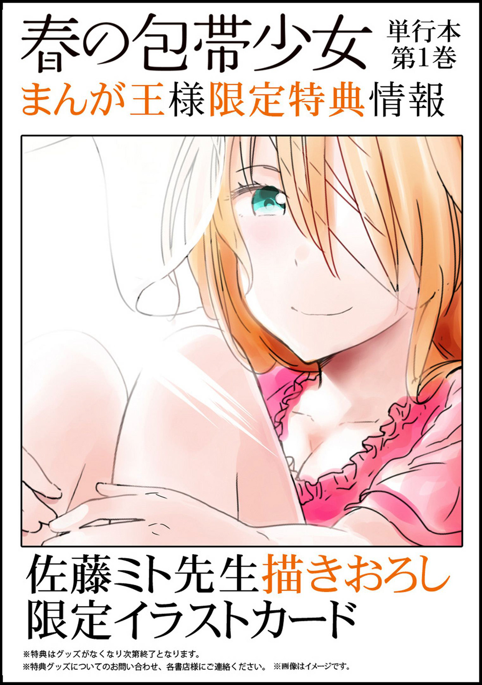 Haru no Houtai Shoujo Chapter 4.5 page 8 - Chapter 4.5: Recollections from Before the Bandages