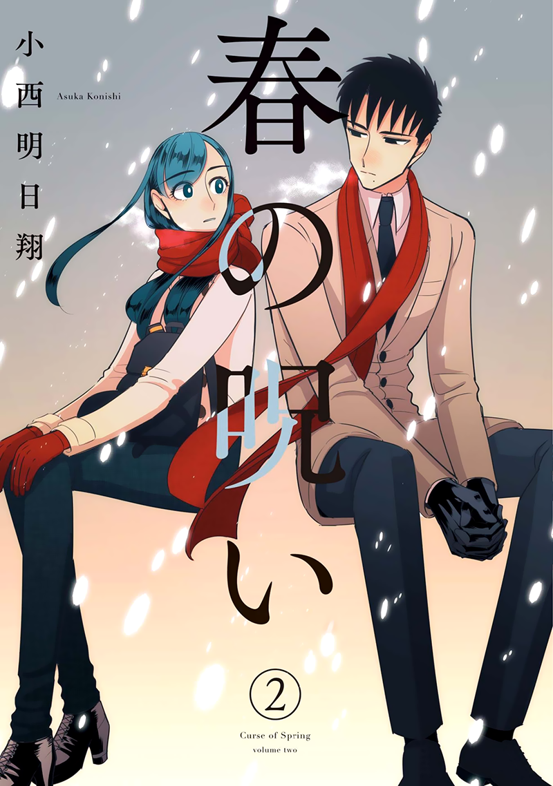 Haru no Noroi Chapter 5 page 5 - Chapter 5: September (Part 2)