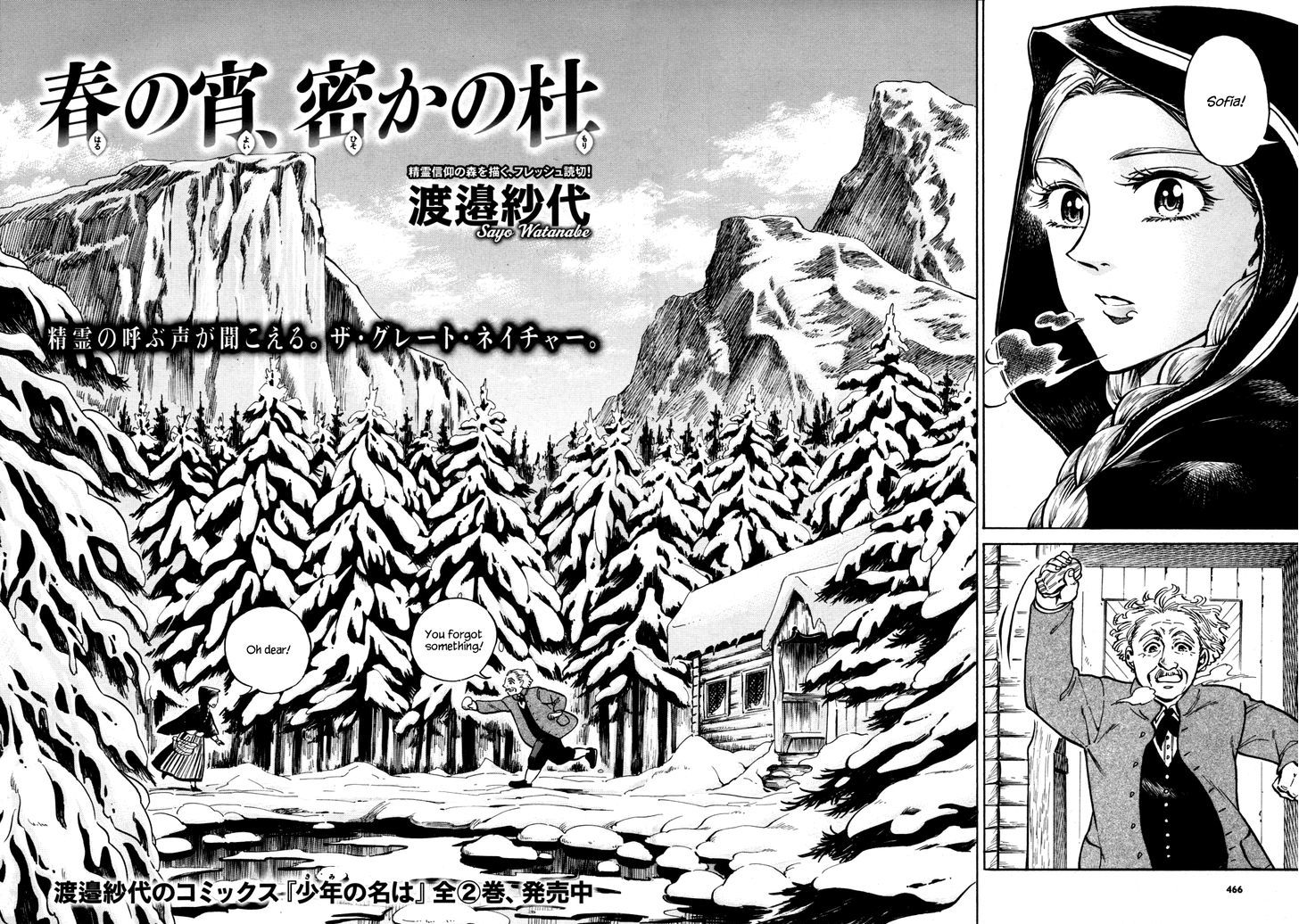 Haru no Yoi, Hisoka no Mori Chapter 1 page 2 - Chapter 1
