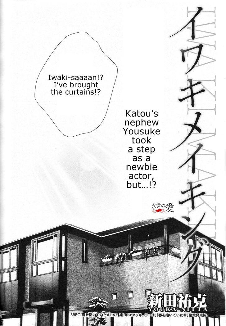 Haru o Daite Ita Alive Chapter 5 page 3 - Chapter 5 : iwaki making