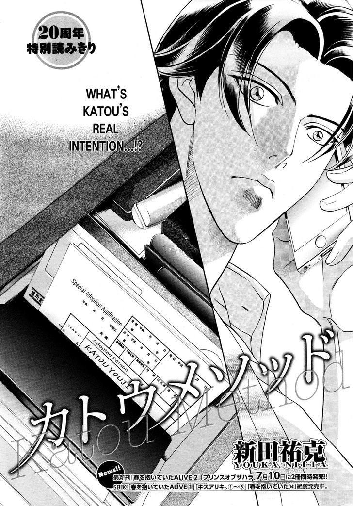 Haru o Daite Ita Alive Chapter 6 page 3 - Chapter 6 : katou method