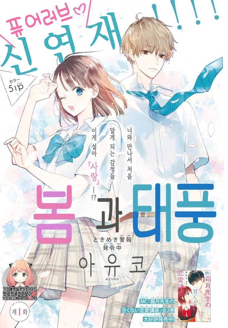 Haru to Arashi Chapter 1 page 2 - Chapter 1