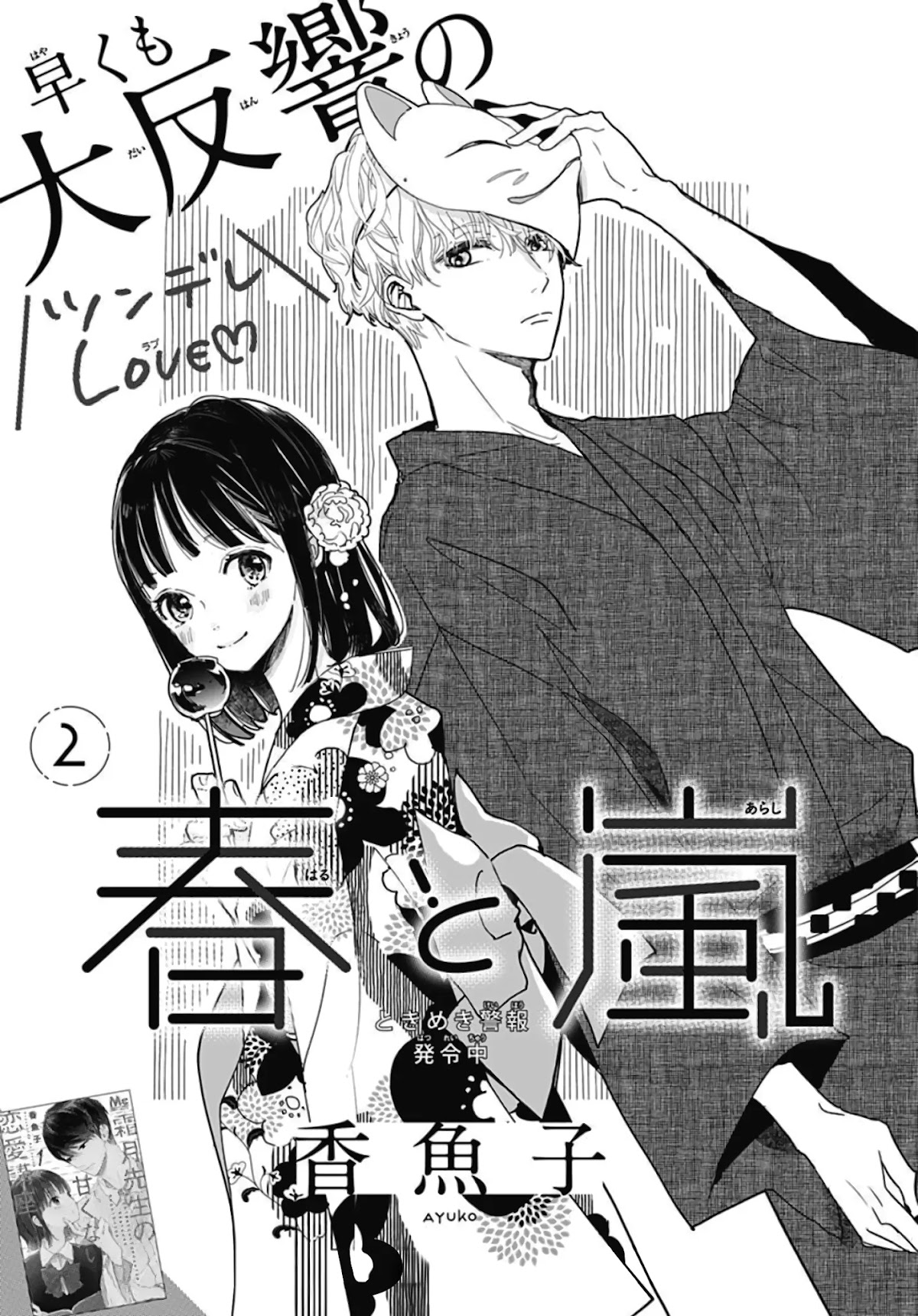 Haru to Arashi Chapter 2 page 2 - Chapter 2