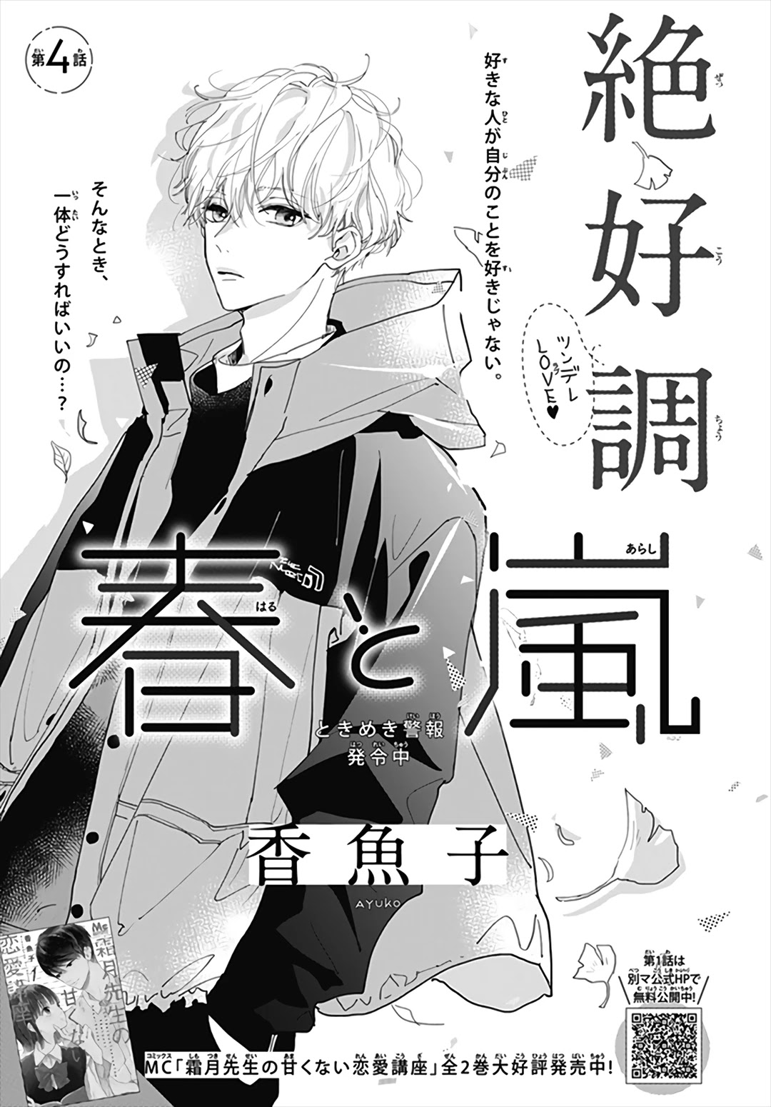 Haru to Arashi Chapter 4 page 2 - Chapter 4