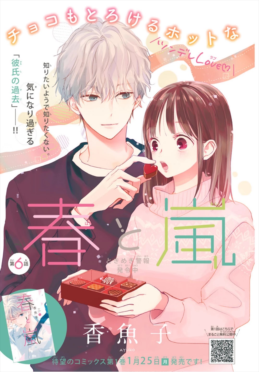 Haru to Arashi Chapter 6 page 2 - Chapter 6