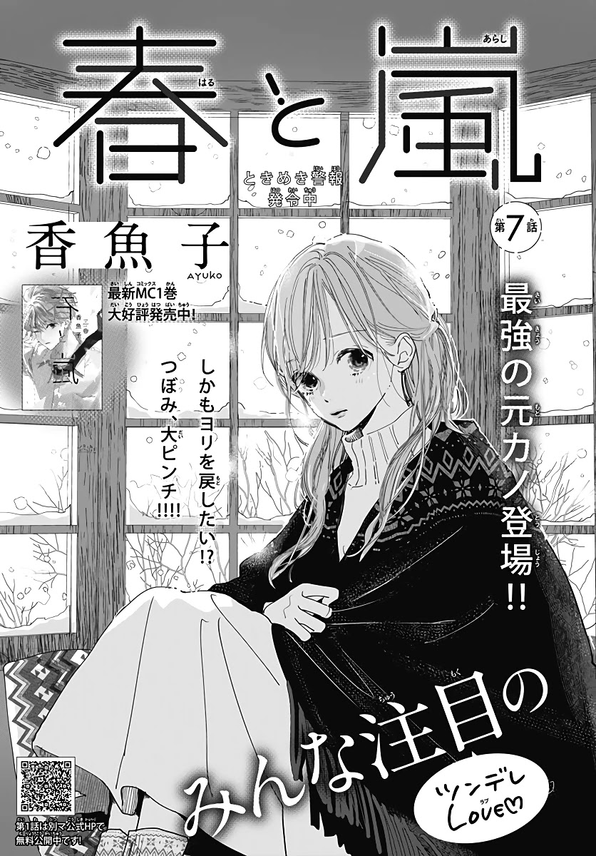 Haru to Arashi Chapter 7 page 2 - Chapter 7