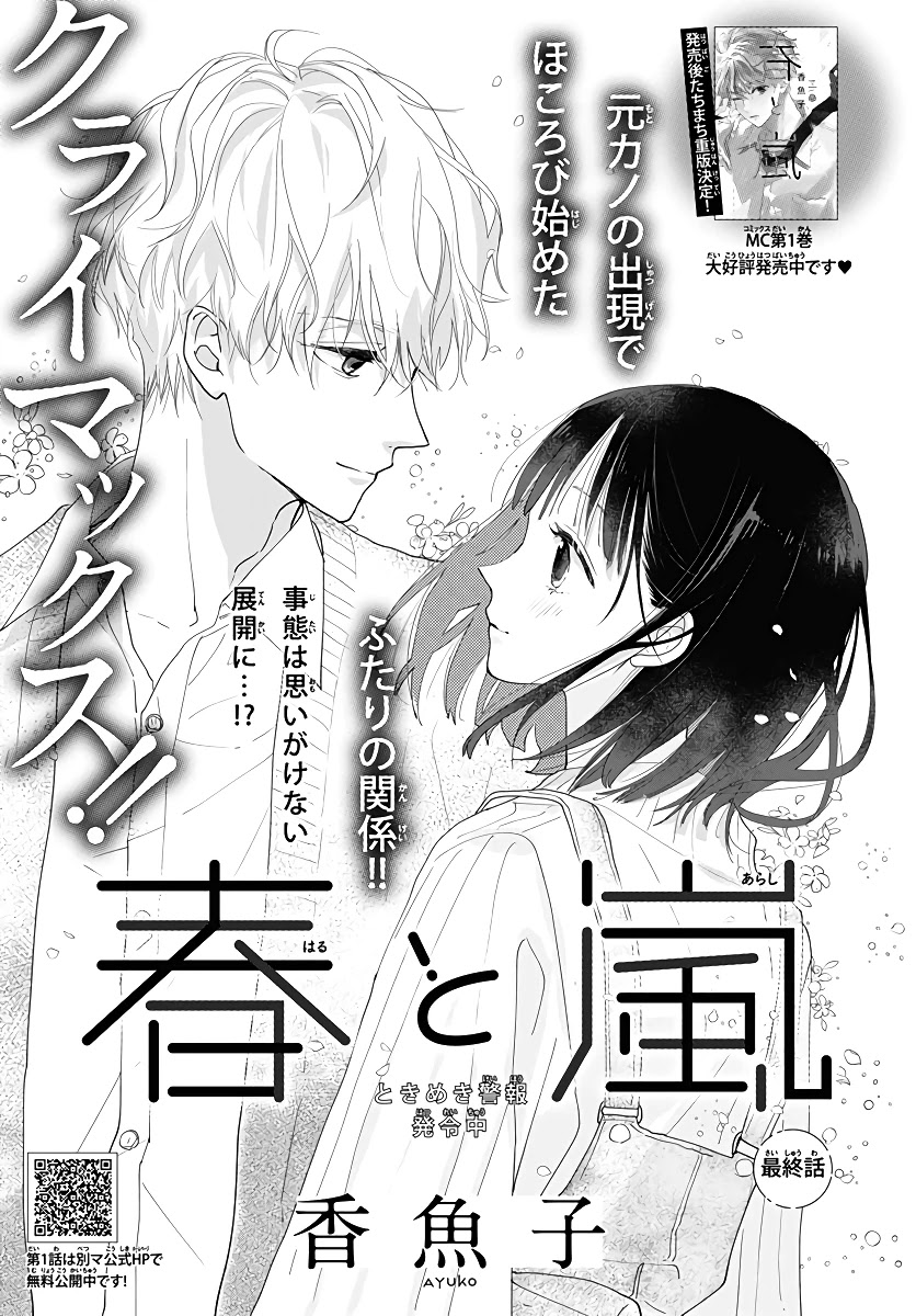 Haru to Arashi Chapter 8 page 2 - Chapter 8 [END]