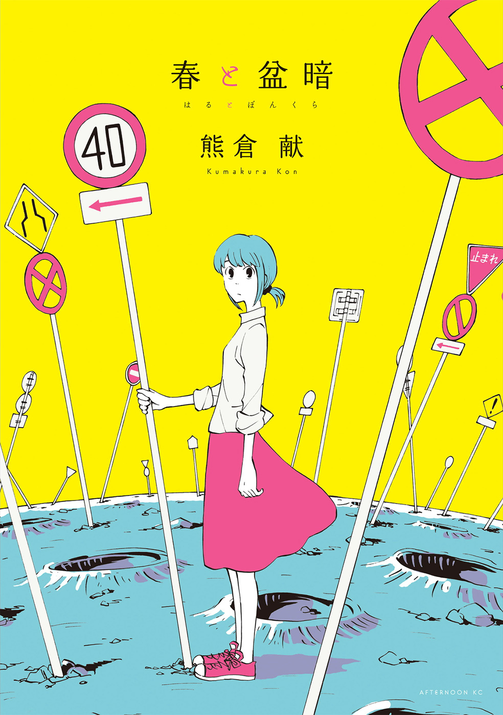 Haru to Bonkura Chapter 1 page 2 - Chapter 1 : The Lunar Surface & Eye Sockets