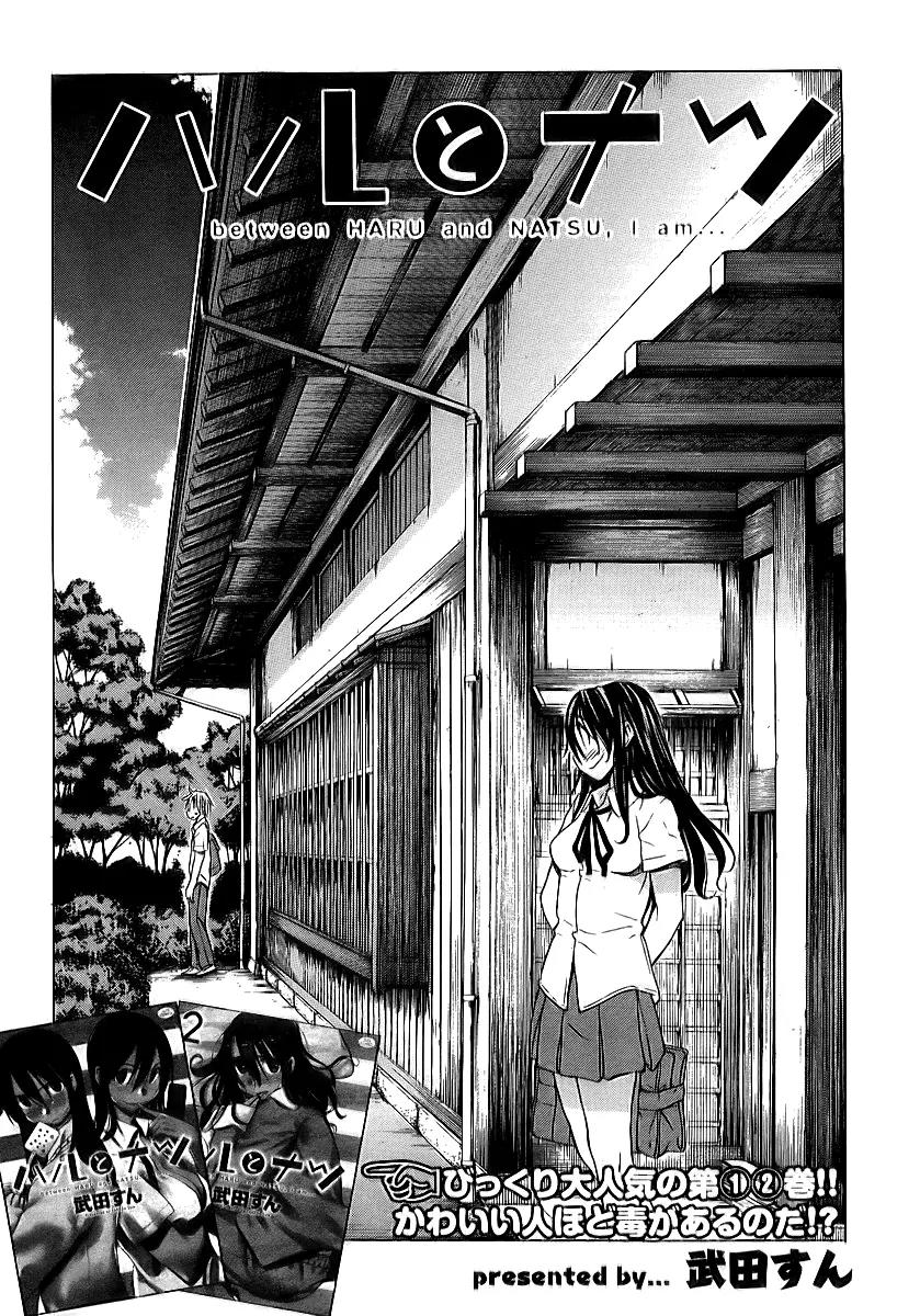 Haru to Natsu Chapter 11 page 5 - Chapter 11: Do You Like Flowers?