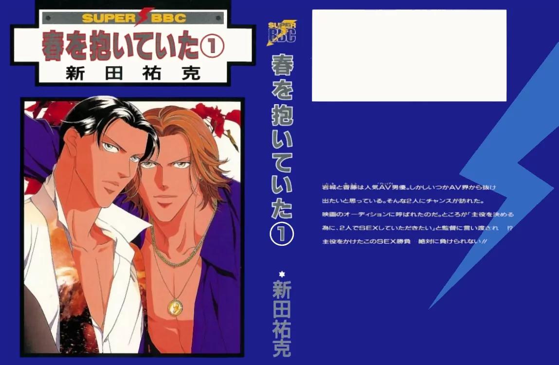 Haru wo Daite Ita Chapter 1.1 page 1 - Vol.1 Chapter 1: He hagged hooker