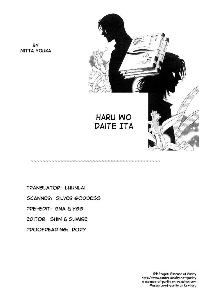 Haru wo Daite Ita Chapter 1.1 page 2 - Vol.1 Chapter 1: He hagged hooker