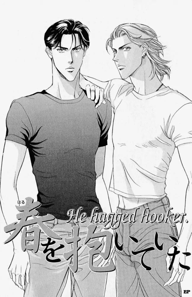 Haru wo Daite Ita Chapter 1.1 page 4 - Vol.1 Chapter 1: He hagged hooker