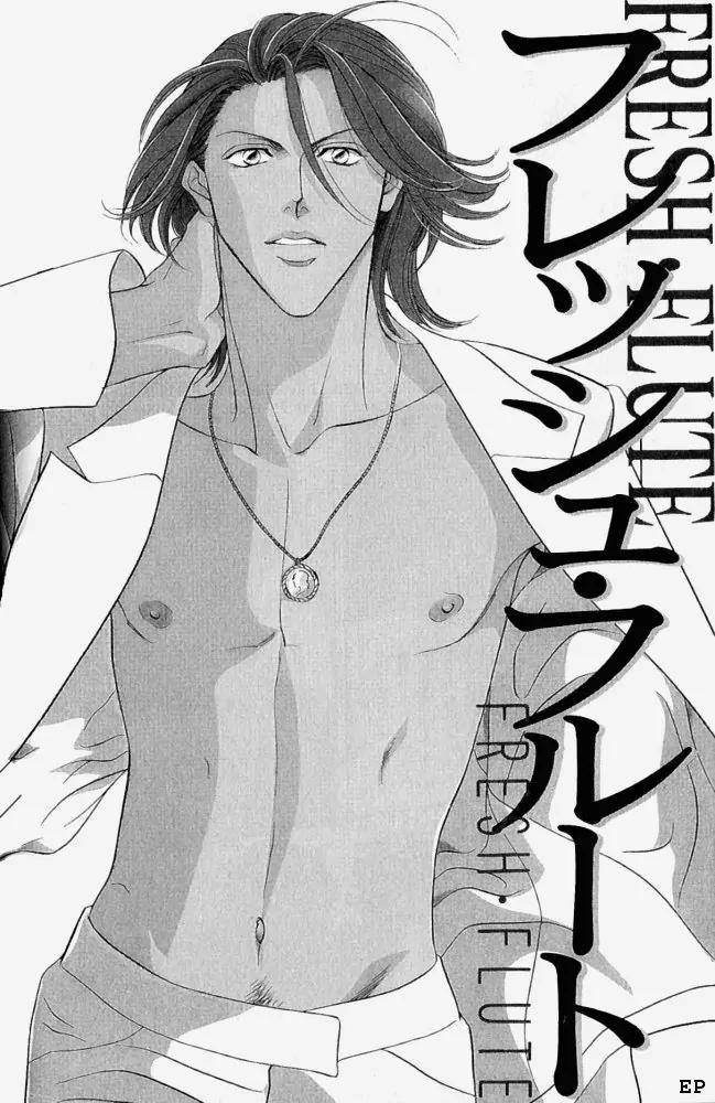 Haru wo Daite Ita Chapter 1.3 page 2 - Vol.1 Chapter 3:  Fresh Flute
