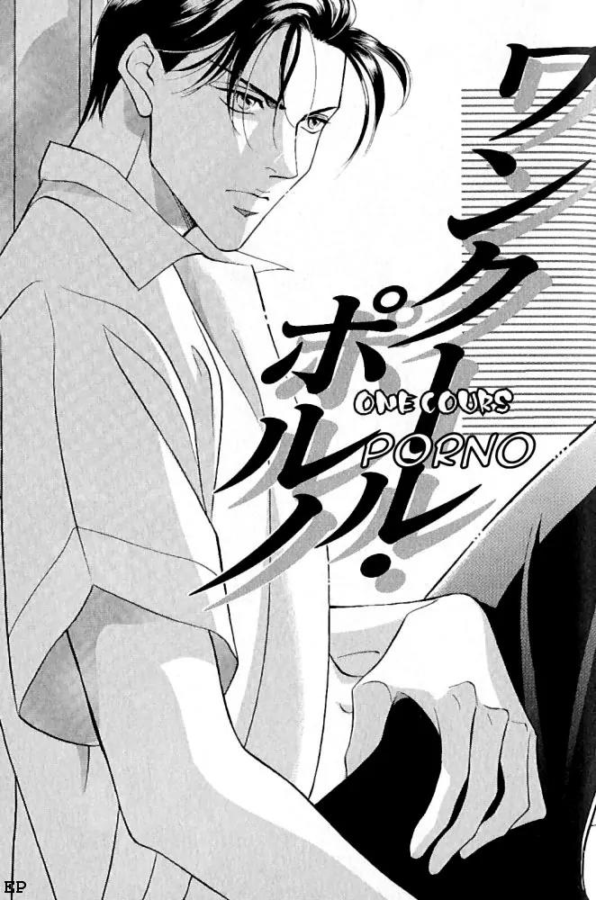 Haru wo Daite Ita Chapter 1.4 page 1 - Vol.1 Chapter 4:  One Cours Porno