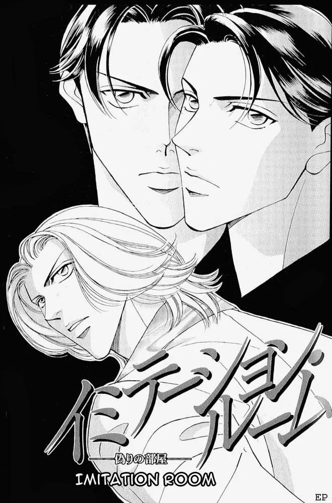 Haru wo Daite Ita Chapter 1.5 page 1 - Vol.1 Chapter 5:  Imitation Room