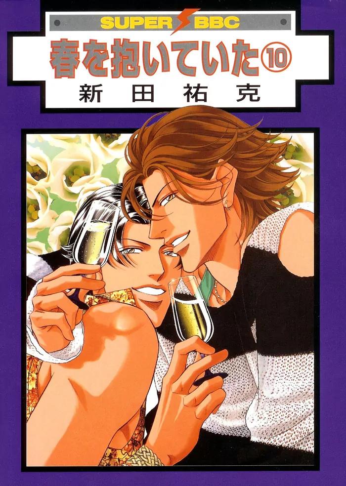Haru wo Daite Ita Chapter 10.1 page 1 - Vol.10 Chapter 1: Puppet Mate