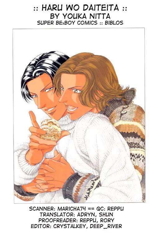 Haru wo Daite Ita Chapter 10.3-1 page 1 - Vol.10 Chapter 3.1: Jamais Vu - Part 1