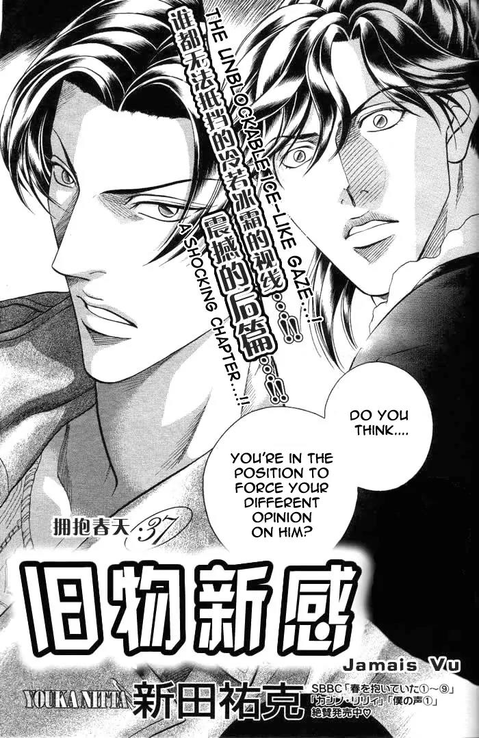 Haru wo Daite Ita Chapter 10.3-2 page 2 - Vol.10 Chapter 3.2: Jamais Vu - Part 2