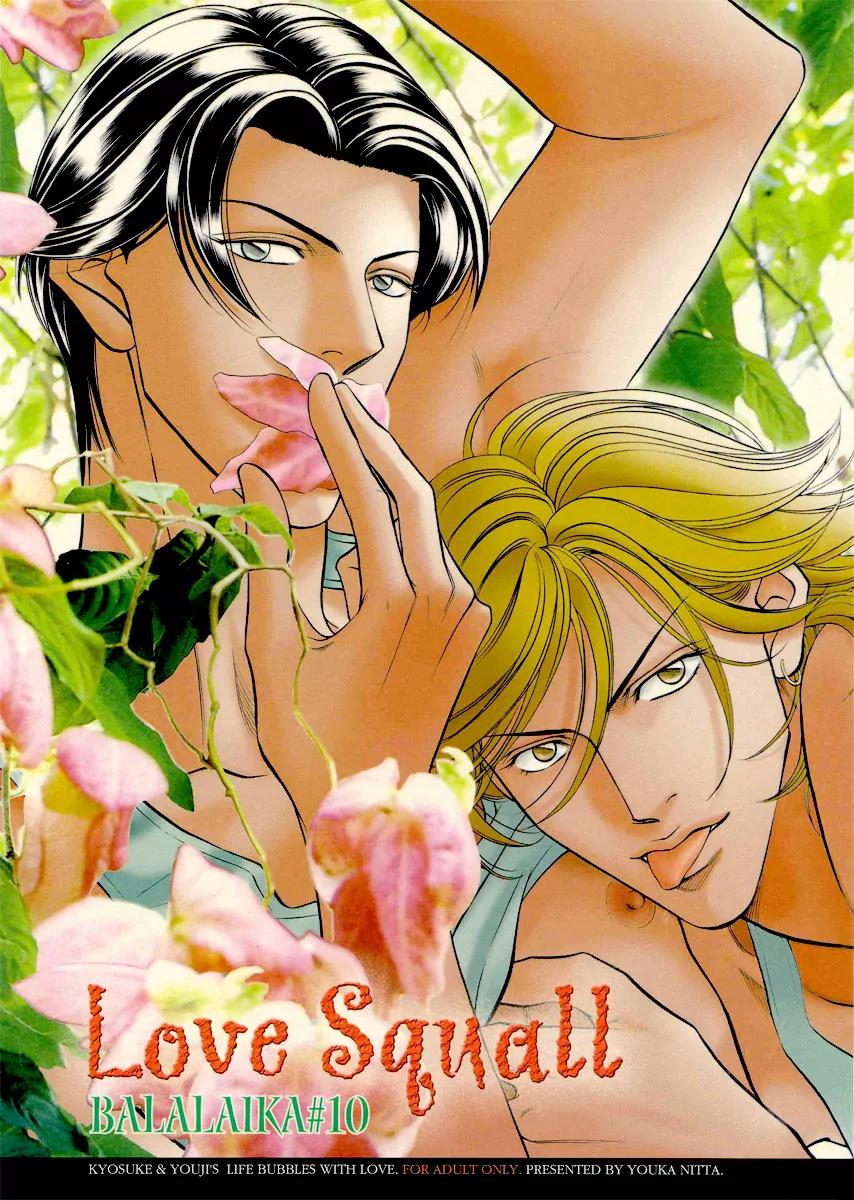 Haru wo Daite Ita Chapter 10.4-5 page 31 - Vol.10 Chapter 4.5: Extra - Love Squall