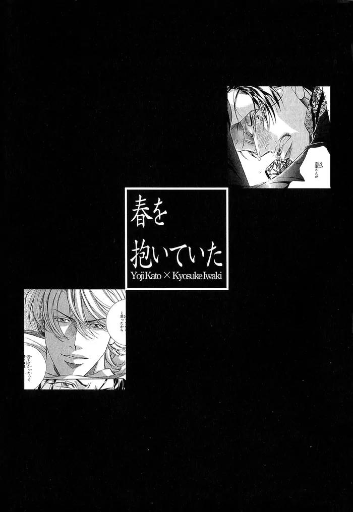 Haru wo Daite Ita Chapter 10.4 page 1 - Vol.10 Chapter 4: Hazard Light