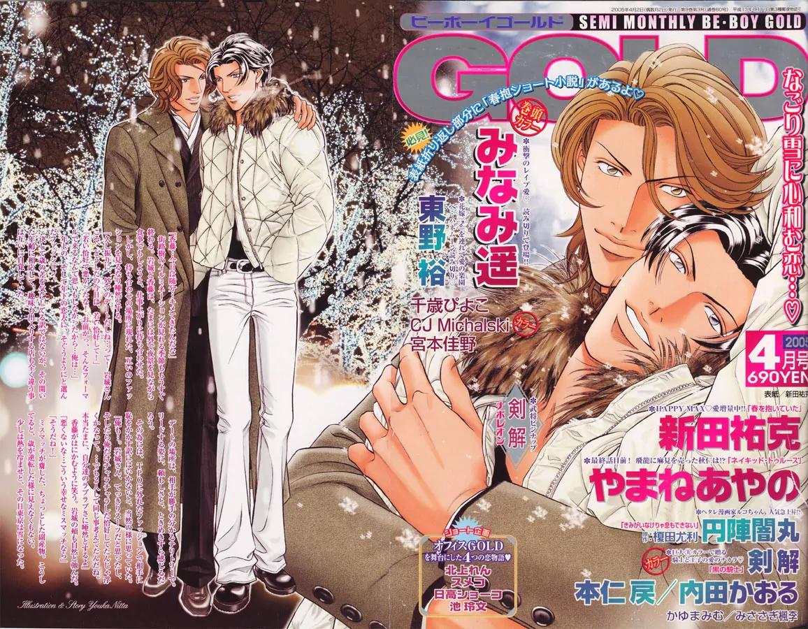 Haru wo Daite Ita Chapter 11.1 page 1 - Vol.11 Chapter 1: Hazad Map