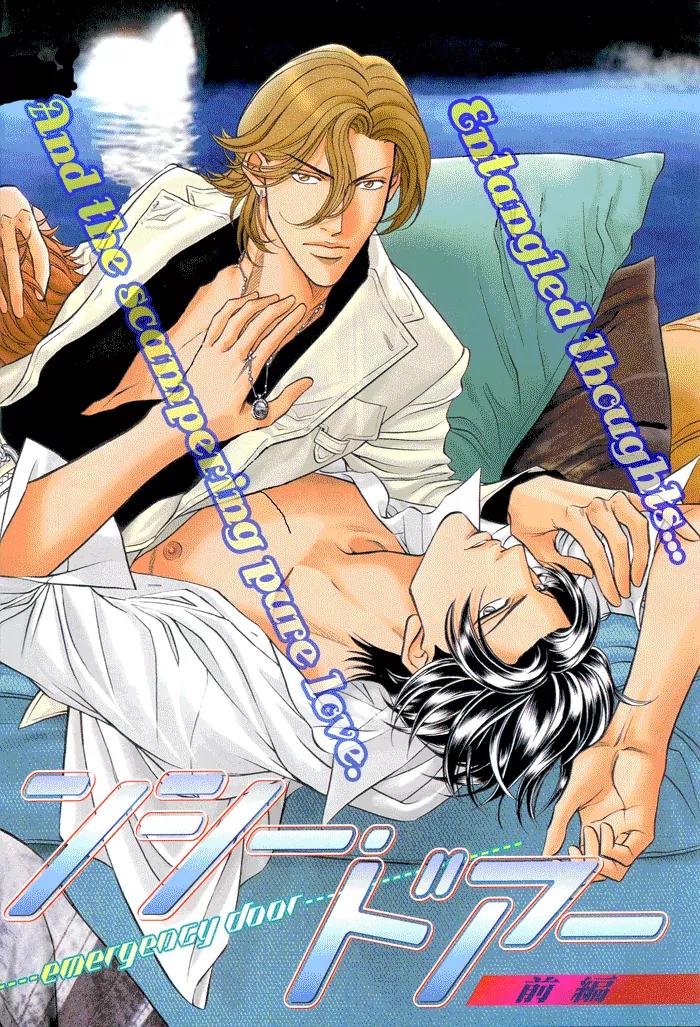 Haru wo Daite Ita Chapter 11.2-1 page 3 - Vol.11 Chapter 2.1: Emergency Door - Part 1