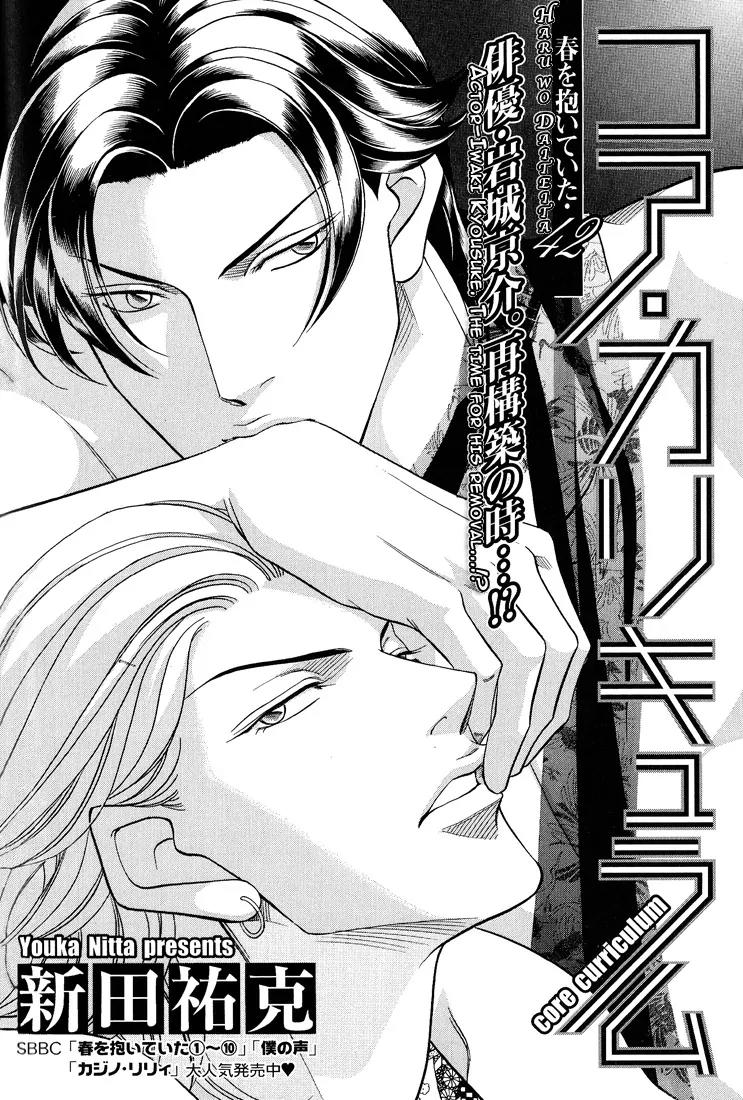 Haru wo Daite Ita Chapter 11.4 page 2 - Vol.11 Chapter 4: Core Curriculum