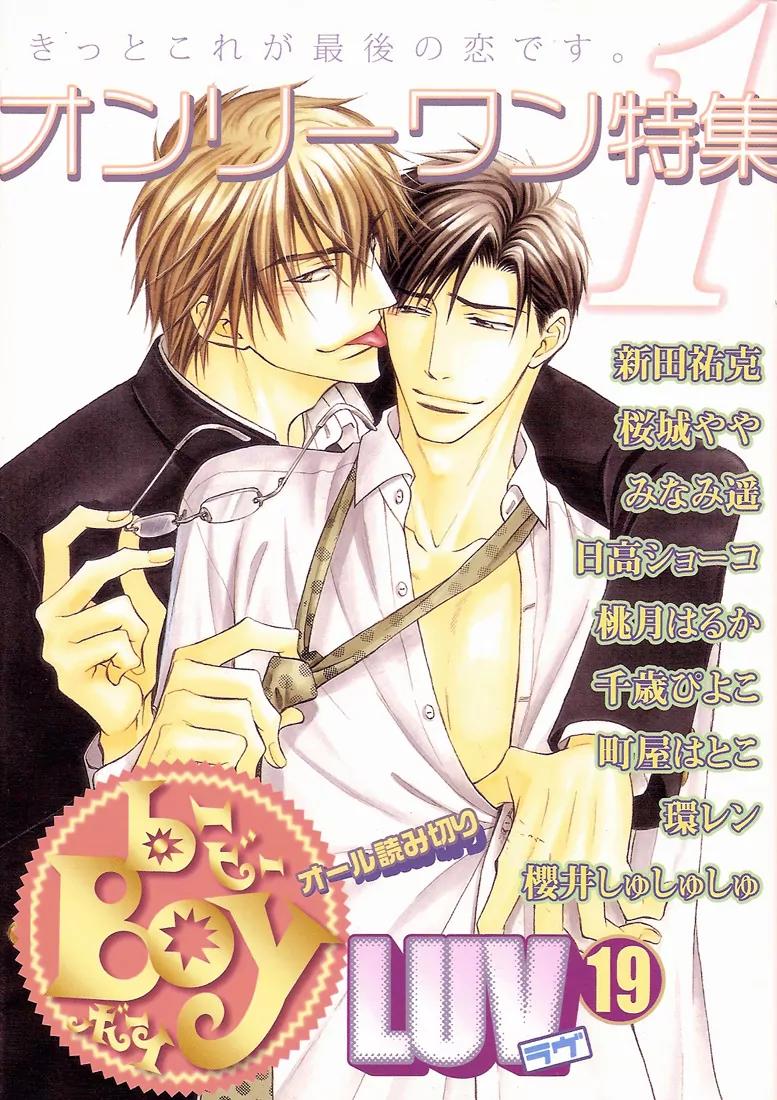 Haru wo Daite Ita Chapter 11.5 page 1 - Vol.11 Chapter 5: Sleeping Bomb