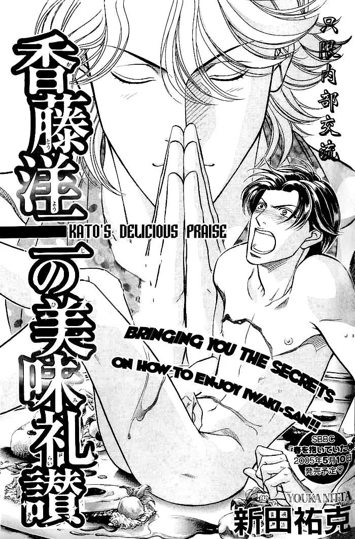 Haru wo Daite Ita Chapter 11.6 page 2 - Vol.11 Chapter 6: Extra - Kato's Delicious Praise