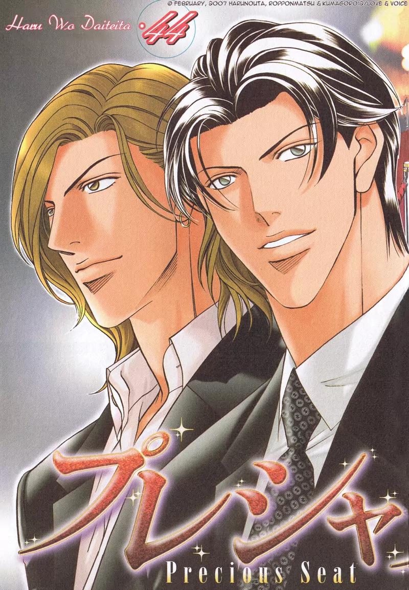 Haru wo Daite Ita Chapter 12.1 page 5 - Vol.12 Chapter 1: Precious Seat