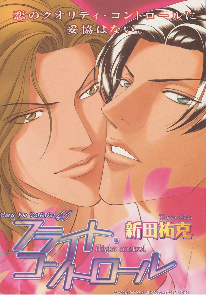 Haru wo Daite Ita Chapter 12.2 page 3 - Vol.12 Chapter 2: Flight Control