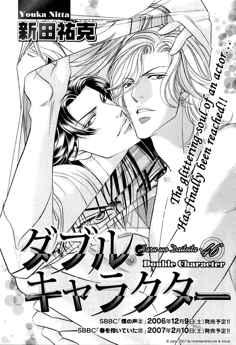 Haru wo Daite Ita Chapter 12.3 page 3 - Vol.12 Chapter 3: Double Character
