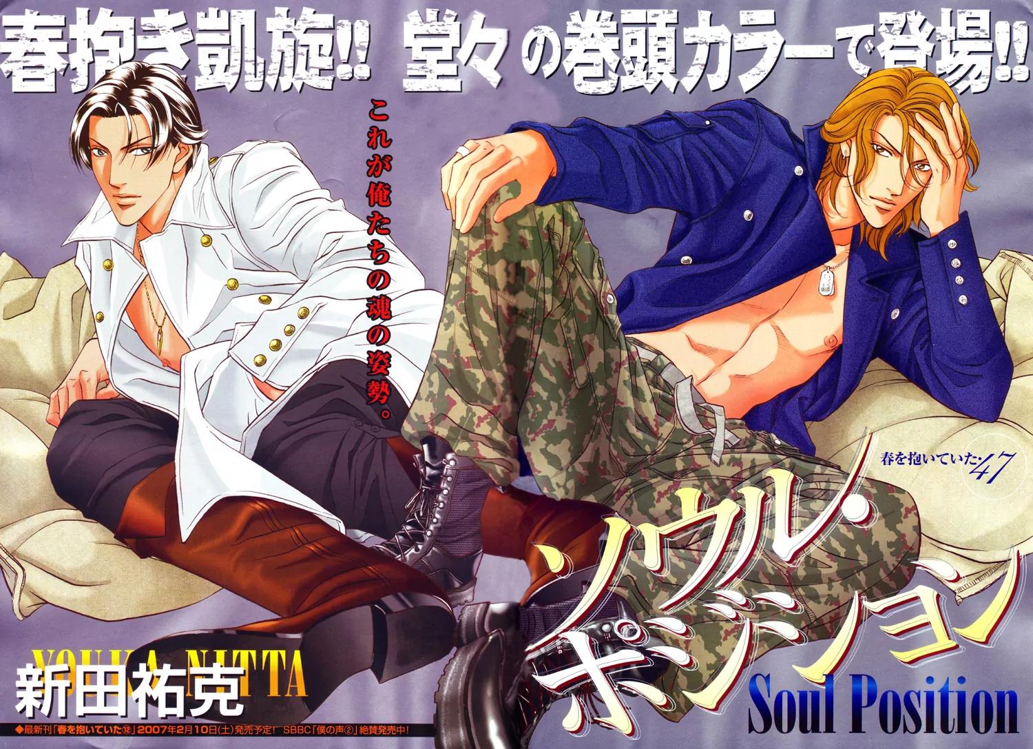 Haru wo Daite Ita Chapter 12.4 page 4 - Vol.12 Chapter 4: Soul Position