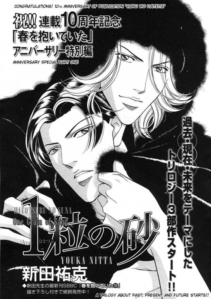Haru wo Daite Ita Chapter 13.1 page 1 - Vol.13 Chapter 1: One Grain Of Sand