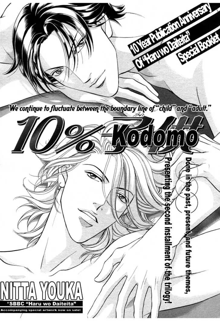 Haru wo Daite Ita Chapter 13.2 page 1 - Vol.13 Chapter 2: 100% Kodomo