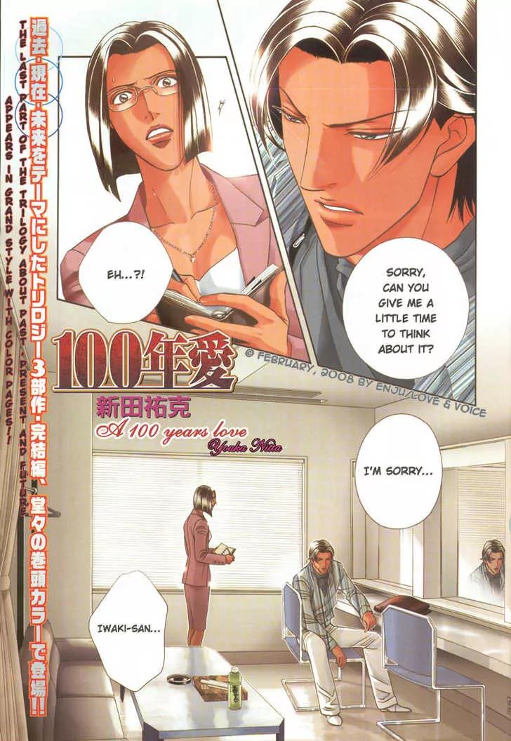 Haru wo Daite Ita Chapter 13.3 page 1 - Vol.13 Chapter 3: A 100 Years Love