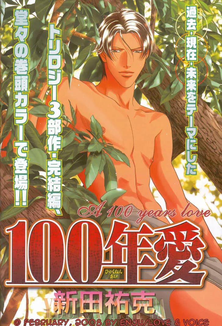 Haru wo Daite Ita Chapter 13.3 page 2 - Vol.13 Chapter 3: A 100 Years Love