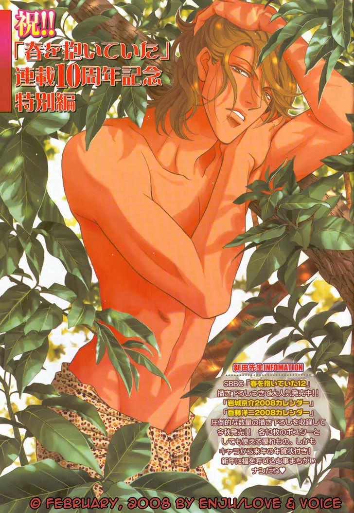 Haru wo Daite Ita Chapter 13.3 page 3 - Vol.13 Chapter 3: A 100 Years Love