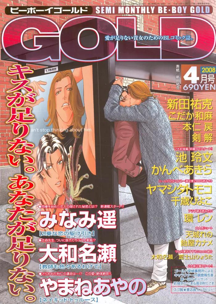Haru wo Daite Ita Chapter 14.2-2 page 3 - Vol.14 Chapter 2.2: Stand on Vessel - Part 2